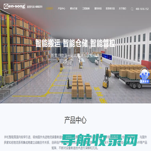 合肥井松智能科技股份有限公司,无人叉车,立体仓库,内物流解决方案提供商