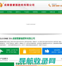 成都雷蒙德肥料有限公司