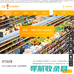 品乐家