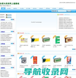 合肥大药房网上健康城