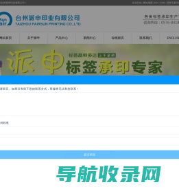 台州派申印业有限公司