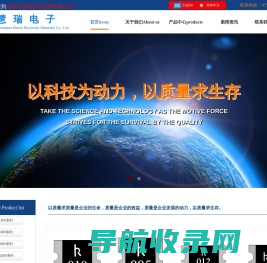 慧瑞电子