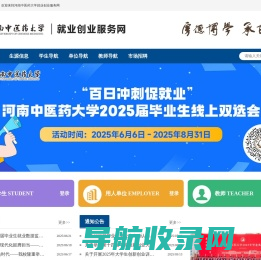 河南中医药大学