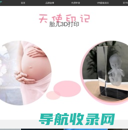 天使印记胎儿3D打印网