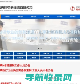 衡水劳务派遣