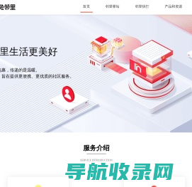 极兔邻里官网