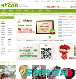 思可鲜花网