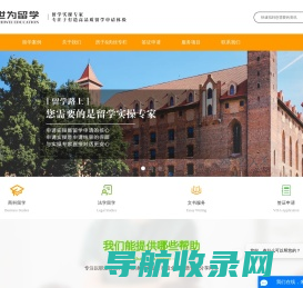 世为留学