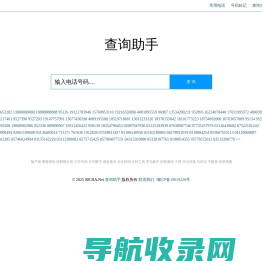 电话号码查询