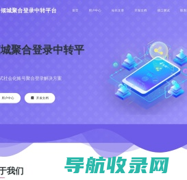 聚合登录