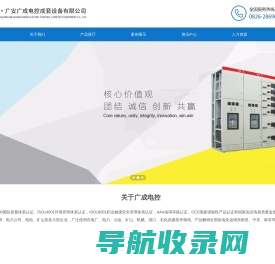 四川·广安广成电控成套设备有限公司