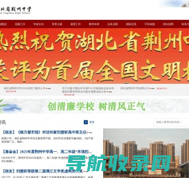 湖北省荆州中学