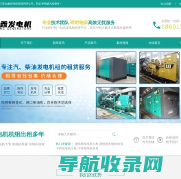 大型发电机租赁｜工业级机组全国服务｜众鑫电力10年2000+企业保障