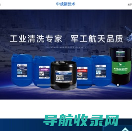 中成新技术