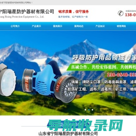 山东省宁阳瑞星防护器材有限公司,山东防风防尘面罩厂家,山东宁阳瑞星口罩,山东防尘口罩生产厂家,防风式防毒半面罩