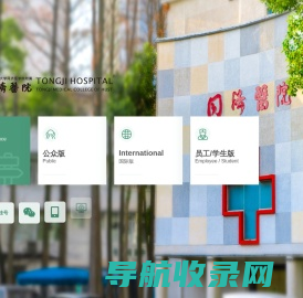 华中科技大学同济医学院附属同济医院