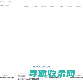 易码喷码机
