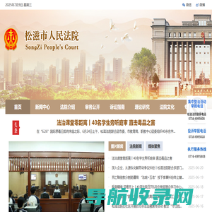 松滋市人民法院