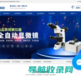 体视显微镜