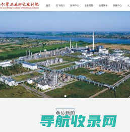 湖北省化学工业研究设计院