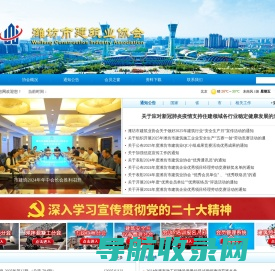 潍坊市建筑业协会