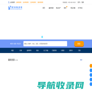 欧洲购房网