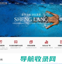 江苏圣浪泳池设备有限公司
