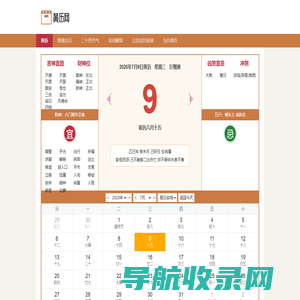 日历,黄历,万年历,日历2024年黄道吉日,24节气