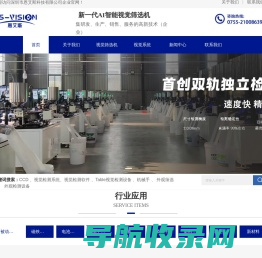 视觉检测设备