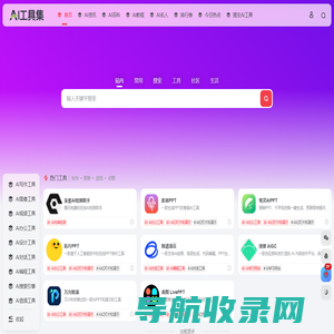 AI工具集