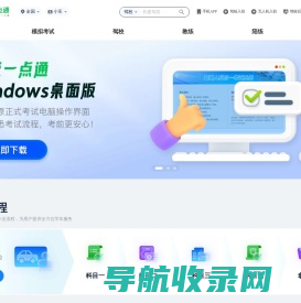 驾校一点通