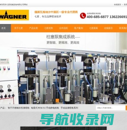 瓦格纳尔涂装