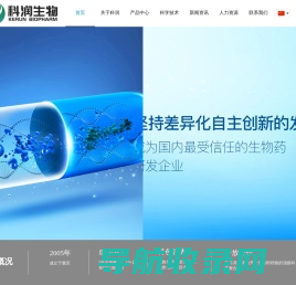 重庆科润生物医药研发有限公司