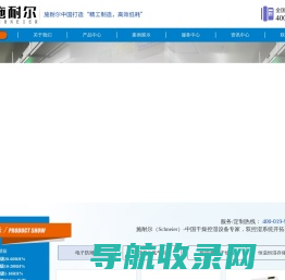 无锡施耐尔电子设备有限公司