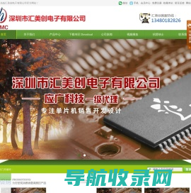 深圳市汇美创电子有限公司