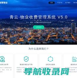 青云智慧物业