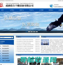 成都倍力干燥设备有限公司