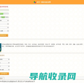 吉名网,水天一线起名网,宝宝起名,公司起名,生辰八字起名