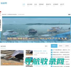 放生祈福
