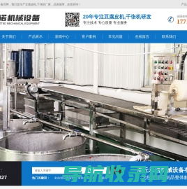 豆腐皮机,千张机厂家商丘承诺豆制品设备提供最新价格和机型.