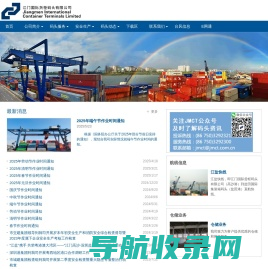江门国际货柜码头有限公司