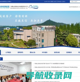 马鞍山首创水务有限责任公司