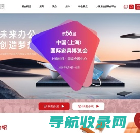 中国（上海）国际家具博览会