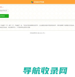 宝宝起名手机版