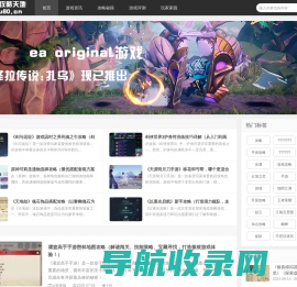 游戏攻略天地
