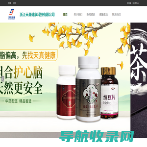 浙江天真健康科技有限公司