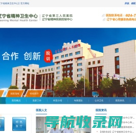 辽宁省精神卫生中心