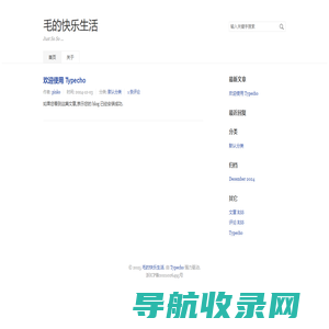 毛的快乐生活