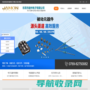 东莞市建州电子有限公司