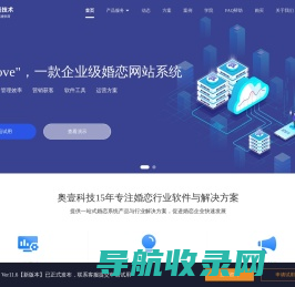 婚恋系统 婚恋系统